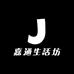 嘉通生活坊