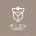 不二圣珠珠宝diy