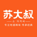 苏大叔食品店