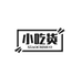 馋嘴小吃货哈哈