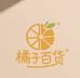 临沂橘子百货精选