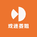 戏迷姜姐