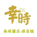 广州厚诺贸易有限公司