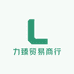 力臻贸易商行