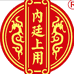 禧来营养食品专营店