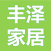 沣泽生活家居