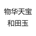 晟之钰