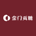 金门贡糖