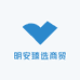 明安臻选商贸