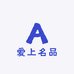 爱上名品