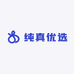 纯真优选女鞋铺