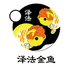 泽法观赏鱼乐园