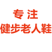 专注健步老人鞋