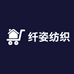 GALAXZzz无锡纤姿纺织品有限公司家纺专卖店