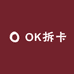 OK拆卡