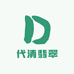 代清翡翠