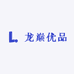 1龙巅综合优品