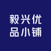 毅兴优品小铺