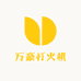 万豪打火机