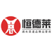 恒德莱酒类专营店