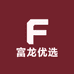 富龙甄选