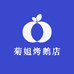 菊姐生鲜