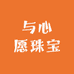 与心愿珠宝