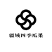 疆域四季瓜果