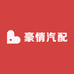 豪情汽配用品