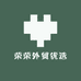 荣荣外贸优选