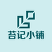 苔记小铺