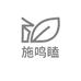 广州施鸣瞌甄选