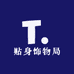 贴身饰物局