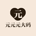 元元元大码女装店