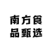 南方食品甄选