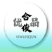 义乌市合俊电子商务商行