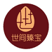 世间臻宝珠宝