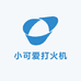 小可爱打火机