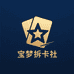宝梦拆卡社