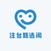 注台甄选阁