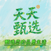 红星天天甄选葛记