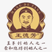 王德芳金窖专卖店