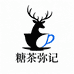 弥之小鹿普洱茶