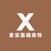 喜宝高端首饰