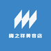 梅之祥美容店