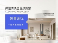 家电清洗保洁家政服务