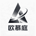 欧慕庭灯饰照明