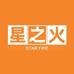 星之火居家用品