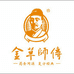 金草师傅滋补店