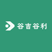 谷吉谷利